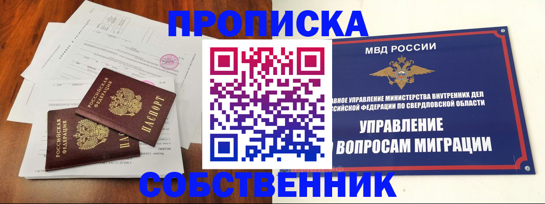 прописка паспорт в Раменском